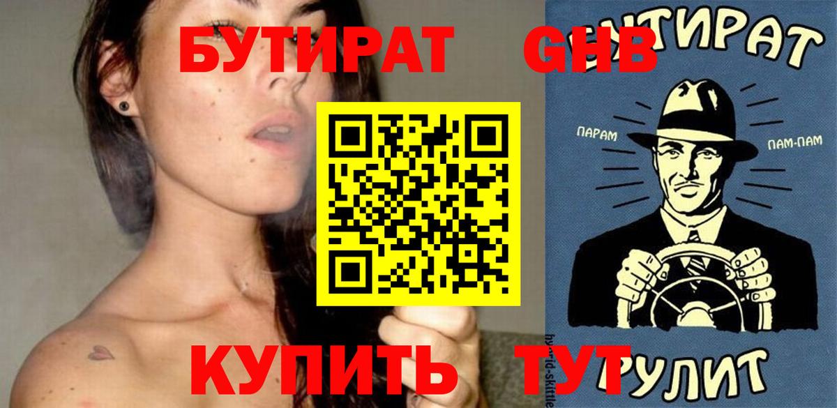 Бутират жидкий экстази Гудермес