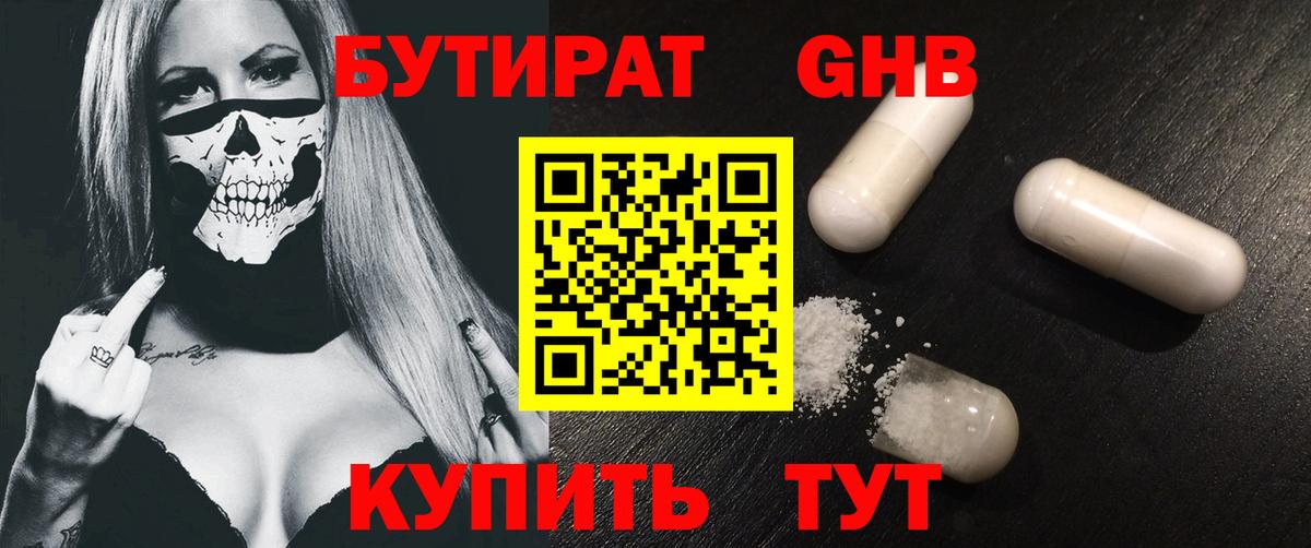 Бутират BDO 33%  Бутират  Гудермес  Вход с VPN 
