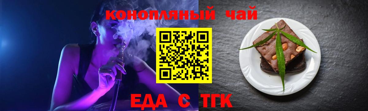 Еда ТГК марихуана Гудермес