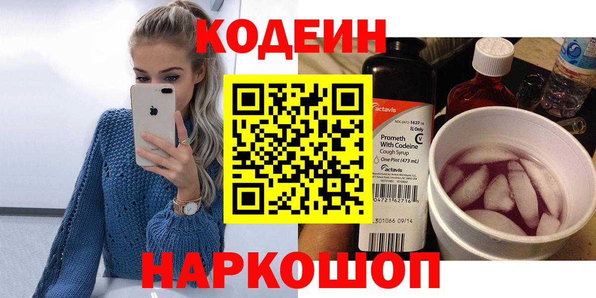 Кодеин напиток Lean (лин)  Вход с VPN  Гудермес  Кодеин Purple Drank 