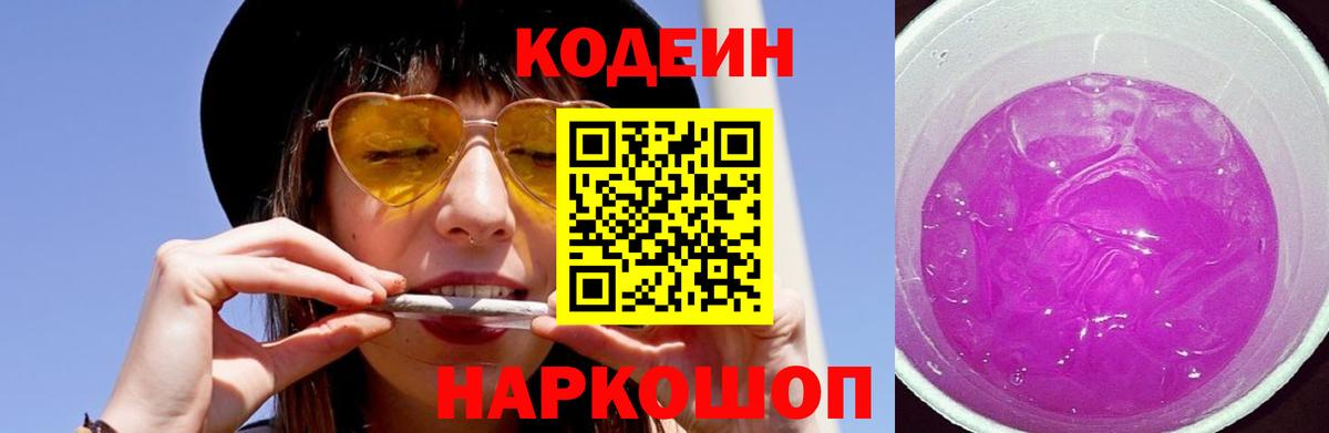 Кодеиновый сироп Lean напиток Lean (лин) Гудермес